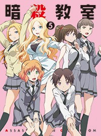 TVアニメ「暗殺教室」Blu-ray&DVD5巻のジャケット。