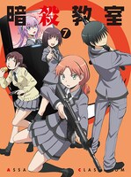 TVアニメ「暗殺教室」Blu-ray&DVD7巻のジャケット。