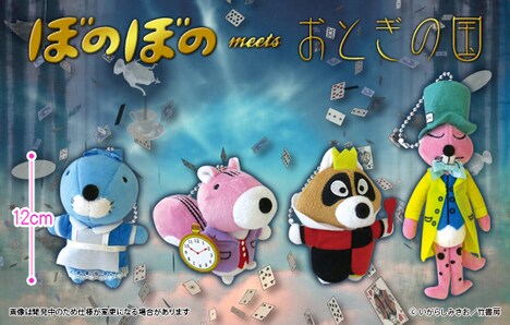 「ぼのぼのmeetsおとぎの国 アリスマスコットBC」の景品写真。