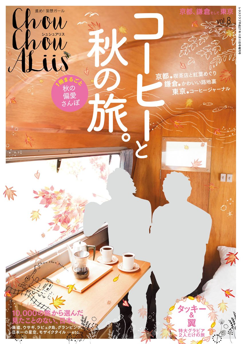 シュシュアリスvol.8