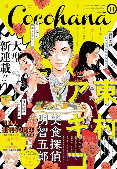 Cocohana11月号