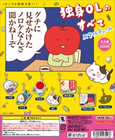 「独身OLのすべて メタルチャーム」