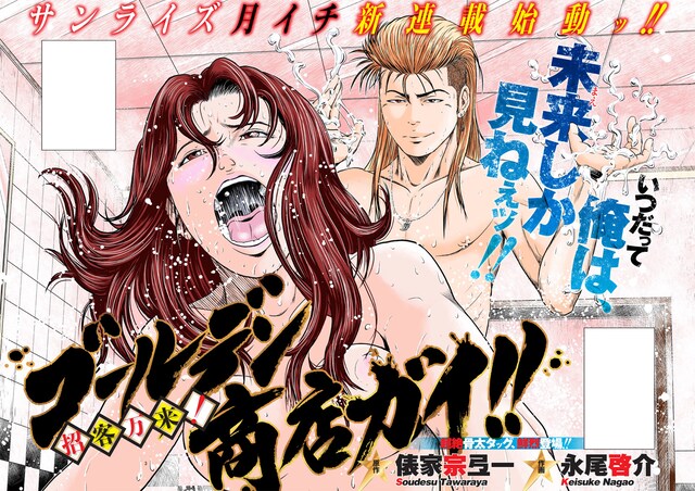 「招客万来！ゴールデン商店ガイ!!」第1話の見開きページ。