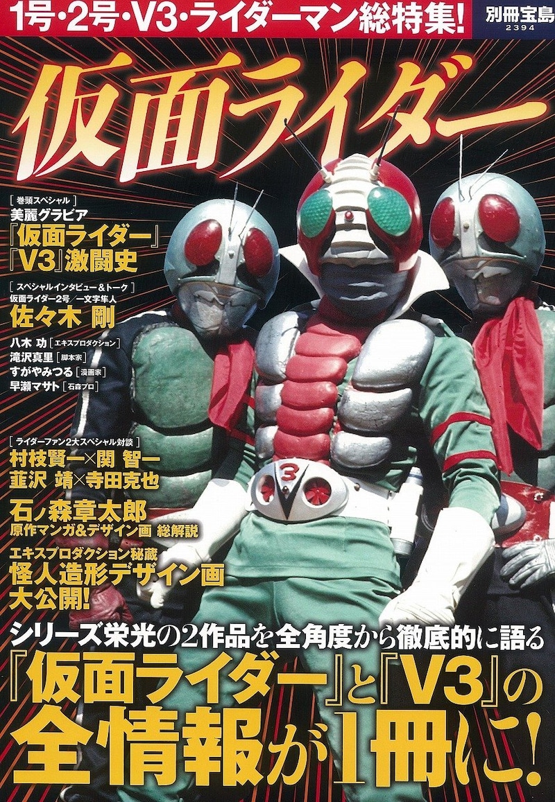 「別冊宝島2394 仮面ライダー」