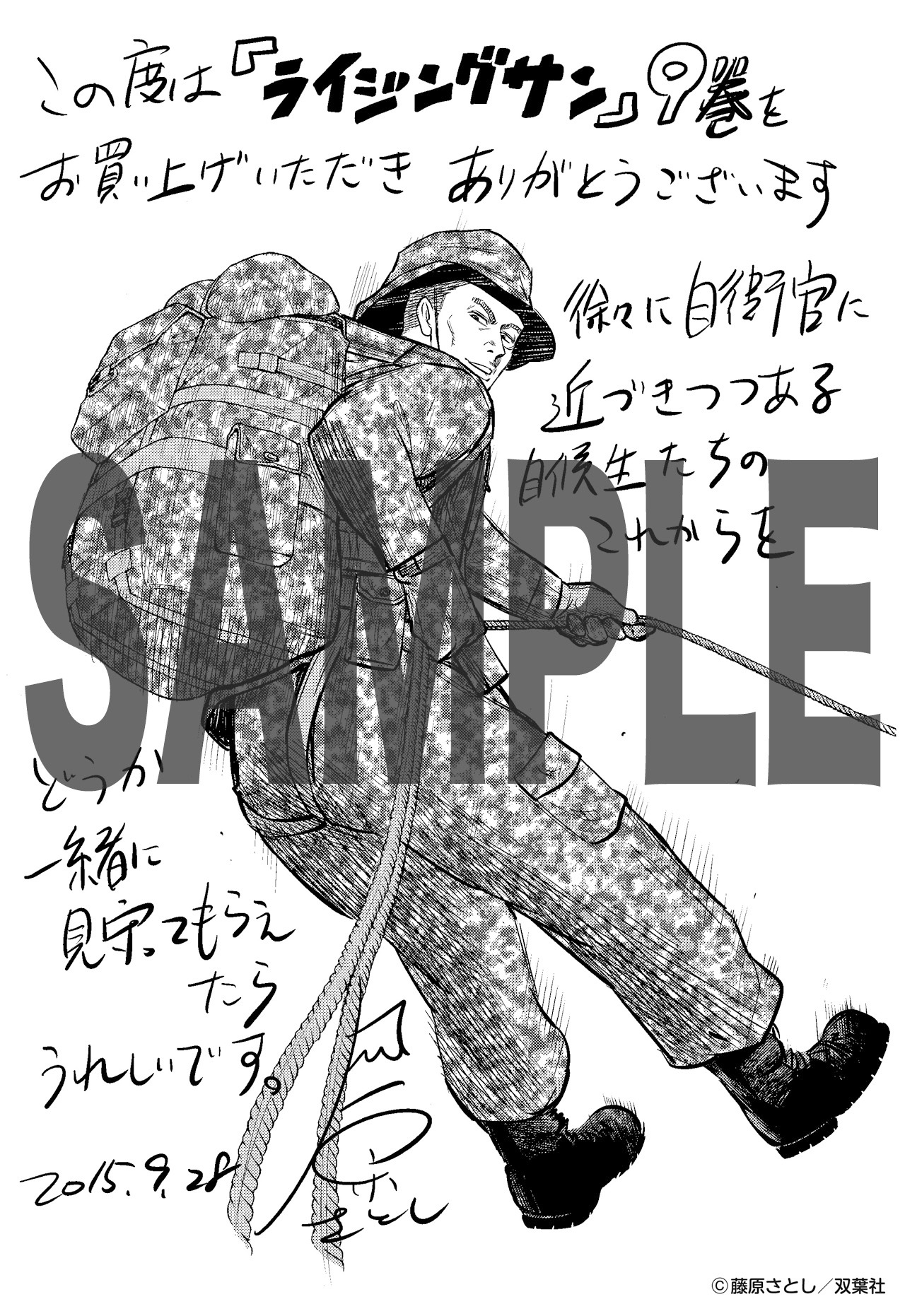 「ライジングサン」の単独ペーパー。