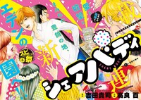 「シェアバディ」扉ページ