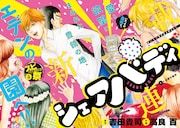 「シェアバディ」扉ページ