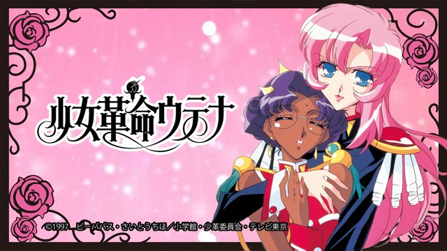 「少女革命ウテナ」キービジュアル