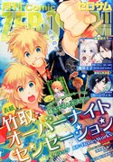 月刊コミックZERO-SUM11月号