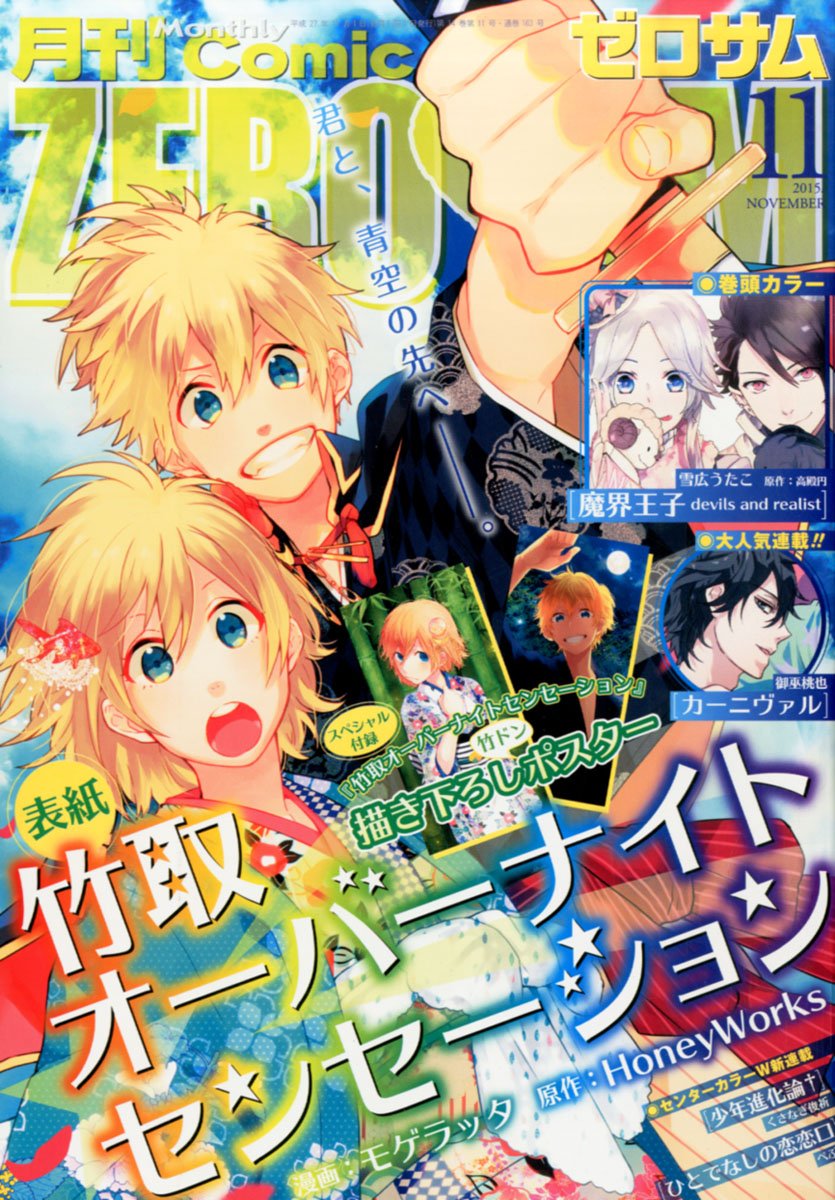 「瞬間ライル」の予告が掲載された、月刊コミックZERO-SUM11月号。