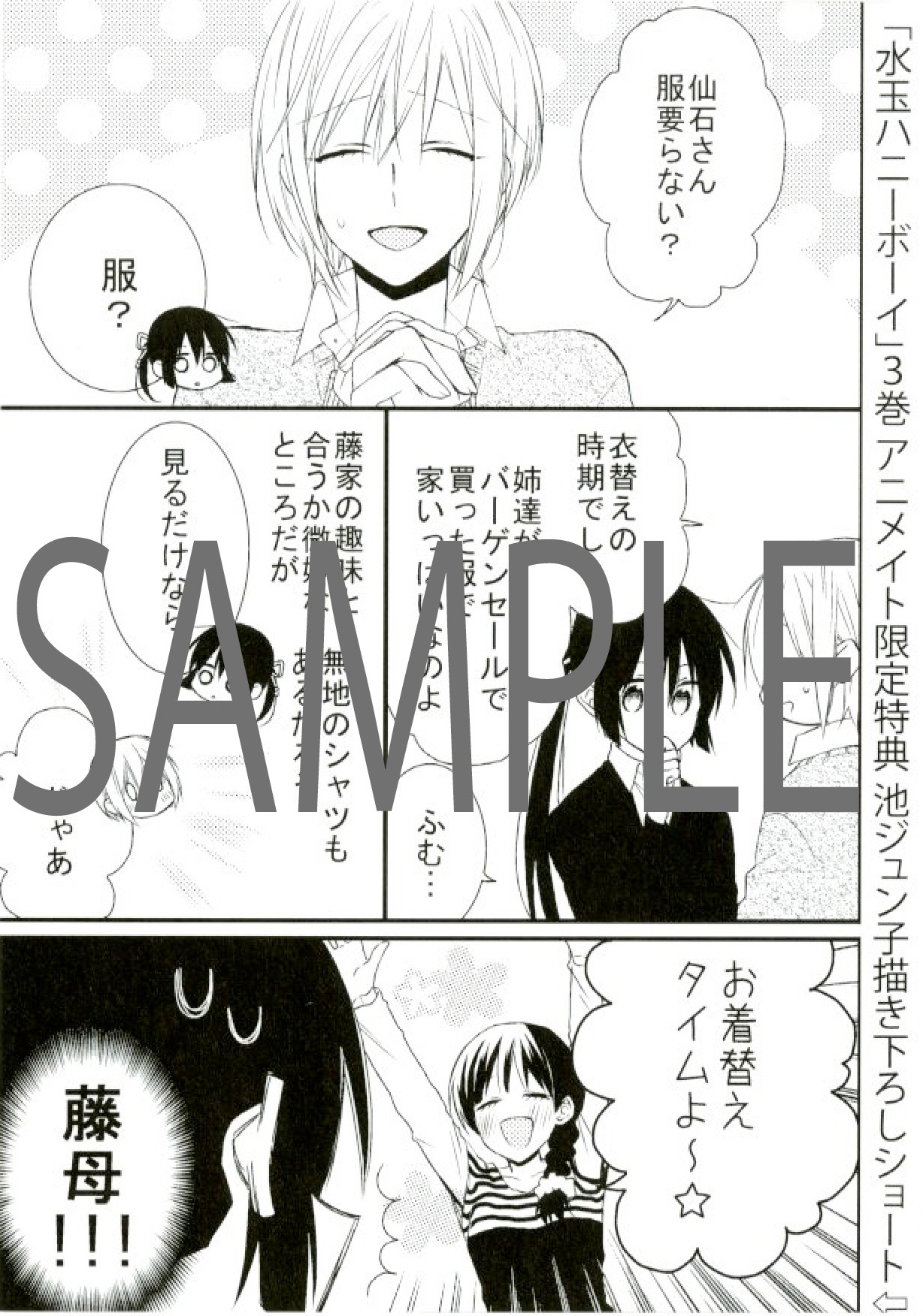 アニメイトの特典ペーパー。
