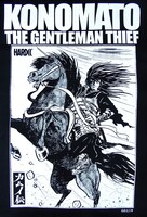 「KONOMATO THE GENTLEMAN THIEF（空蝉ブラック）」バックのデザイン。