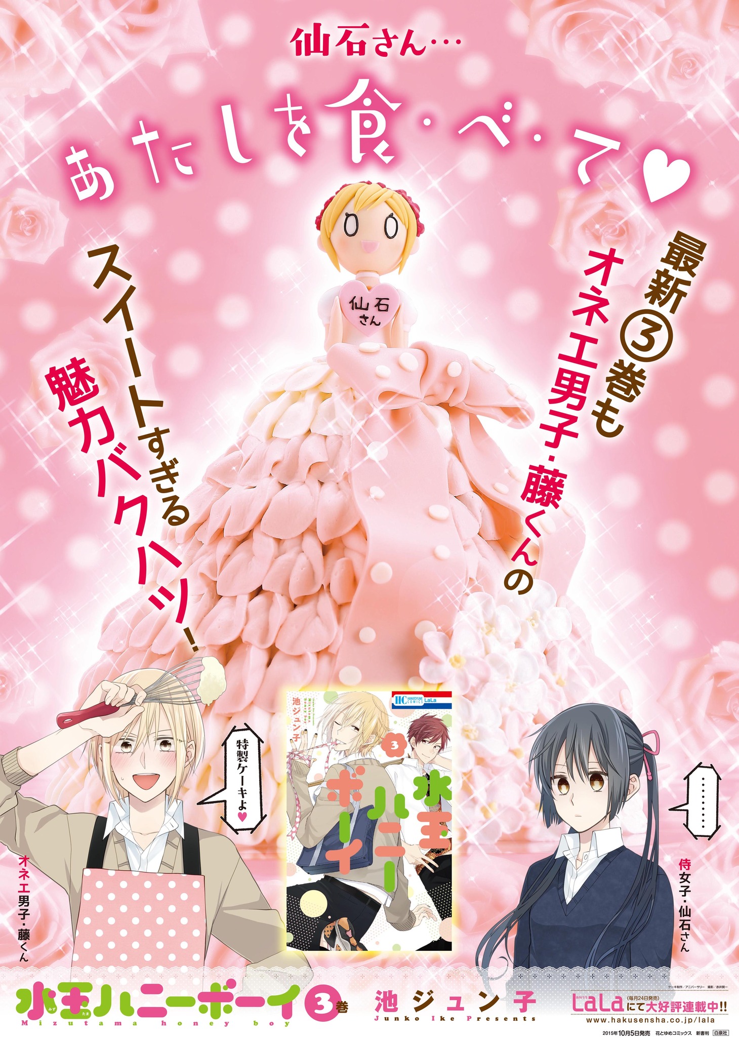 「オネエケーキ」をあしらったポスター。