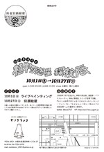 「谷口菜津子の植物惑星探検隊」フライヤーの裏面。