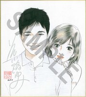 全巻購入者の中から抽選10名に進呈される、似顔絵入りサイン色紙。当選者自身の似顔絵と、作中のキャラクターが色紙に描かれる。キャラクターは木田茜、東城麗花、木田和馬、東城源次郎から選択可能。