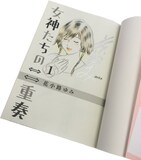 全巻購入者の中から先着100名に進呈される、花小路ゆみ直筆によるイラストとサイン入りの1巻。