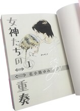 全巻購入者の中から先着100名に進呈される、花小路ゆみ直筆によるイラストとサイン入りの1巻。
