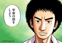 「宇宙兄弟」のムッタ。