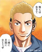 「宇宙兄弟」のヒビト。