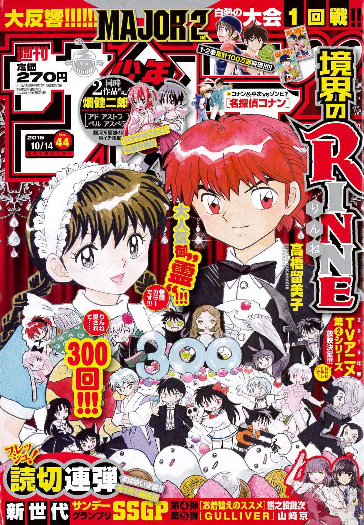 週刊少年サンデー44号 - 変身コメディにバトルアクション、サンデーに 