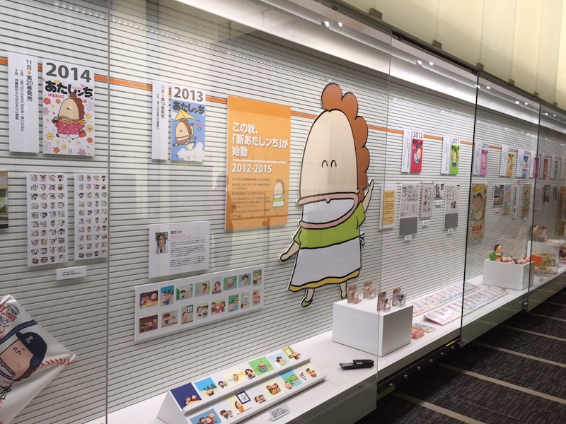 「あたしンち展」の模様。