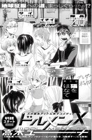 高木ユーナ「ドルメンX」第5話の扉ページ。