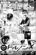 高木ユーナ「ドルメンX」第5話の扉ページ。