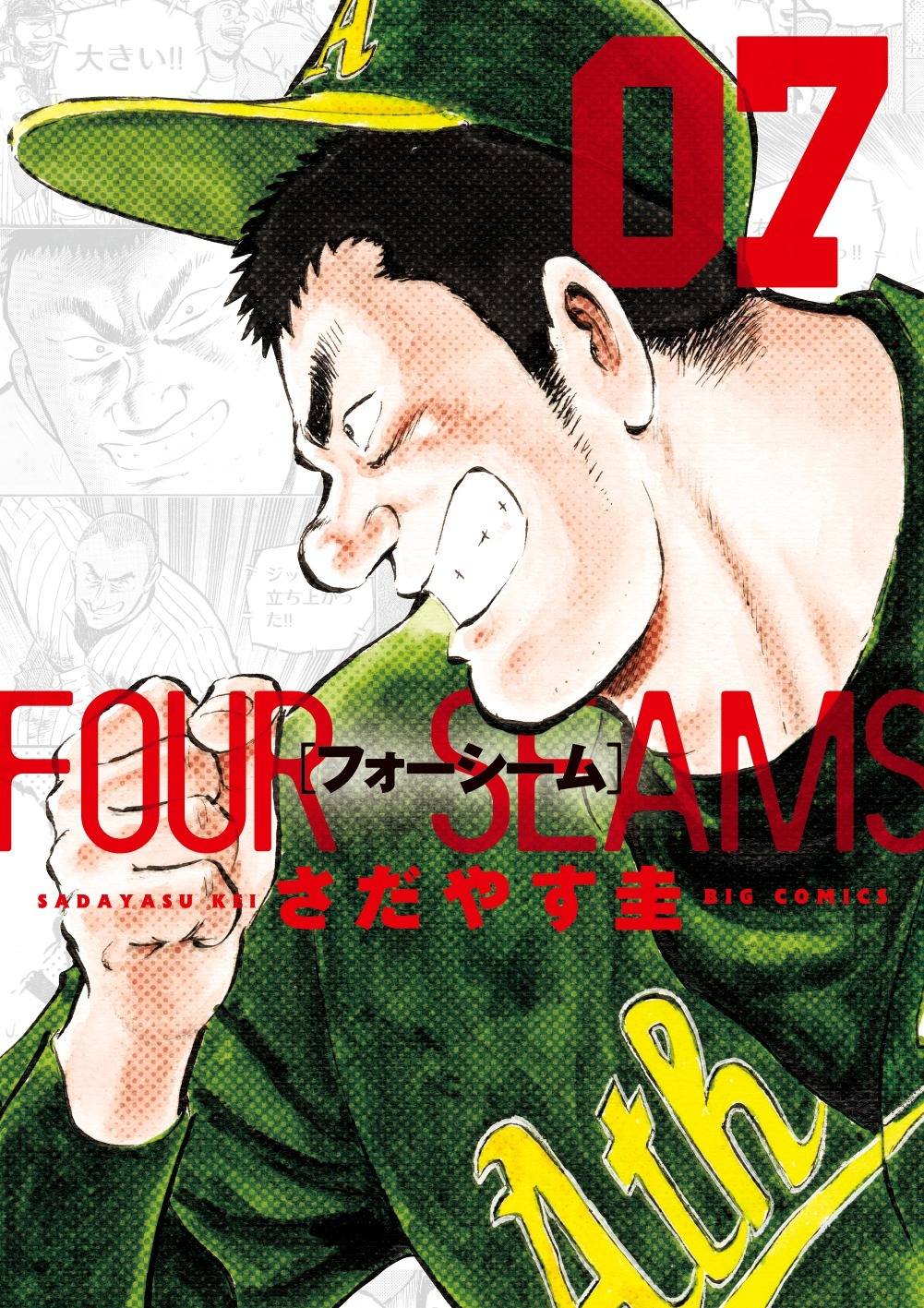 「フォーシーム」7巻