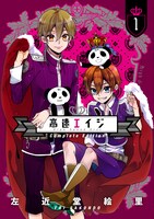 10月15日に発売される、左近堂絵里「高速エイジ Complete Edition」1巻