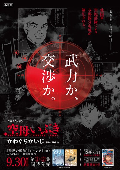 「空母いぶき」ポスター