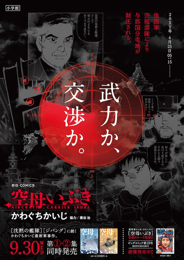 「空母いぶき」ポスター