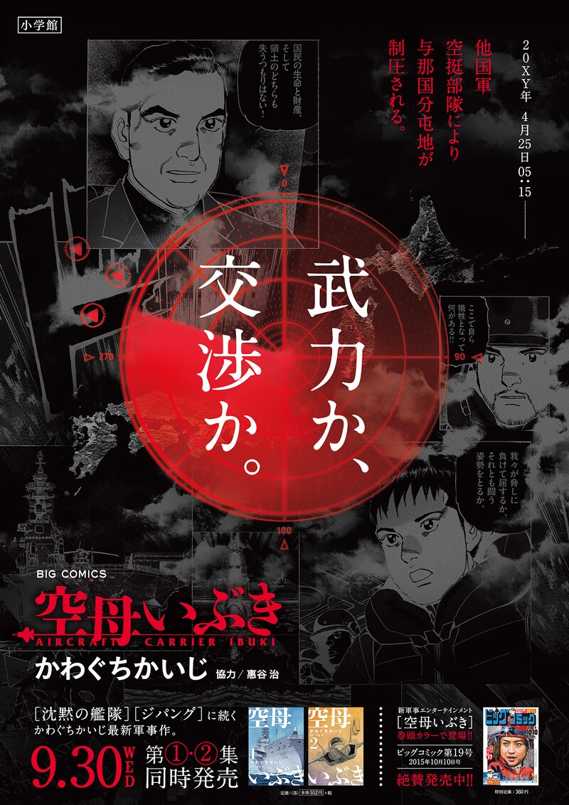 「空母いぶき」ポスター