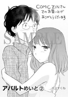 COMIC ZINでの特典。