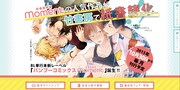 「バンブーコミックスmoment」の特設サイト。