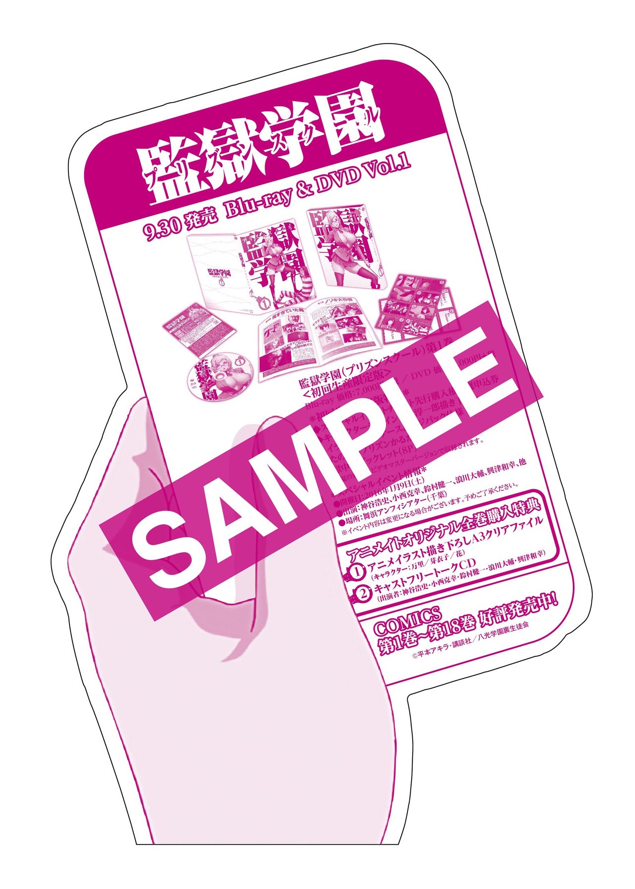 アニメイト池袋本店で配布されるエリンギ型のADカード（裏面）。