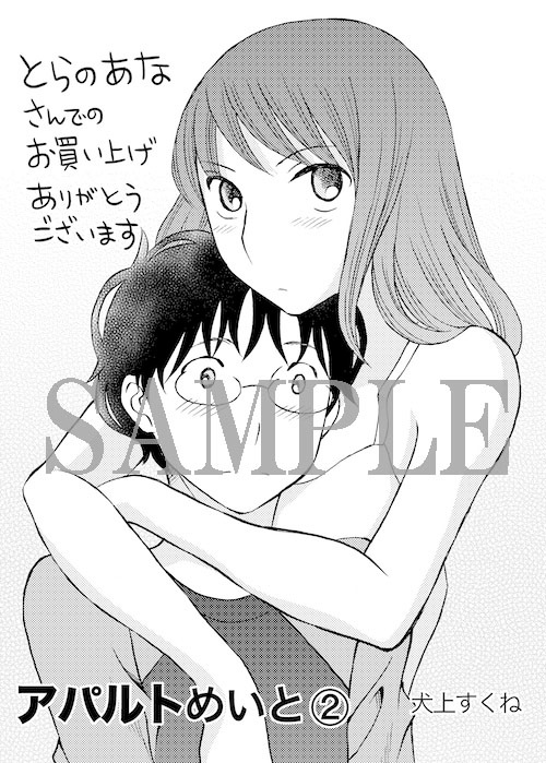 とらのあなでの特典。