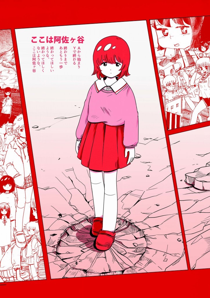 「ここは阿佐ヶ谷」メインビジュアル。