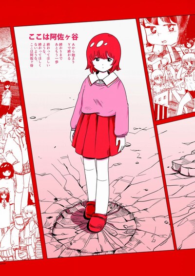 「ここは阿佐ヶ谷」メインビジュアル。