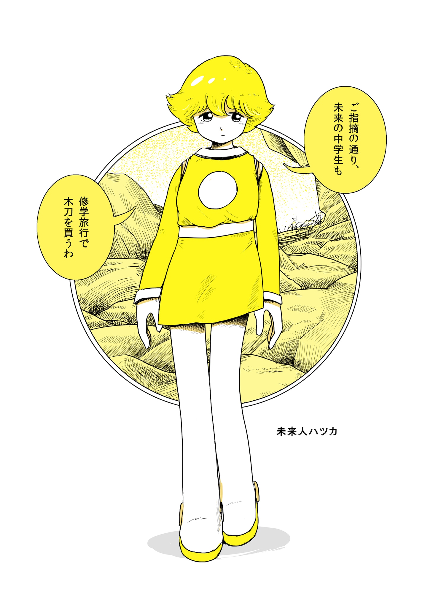 「future girl HATSUKA」（2014）