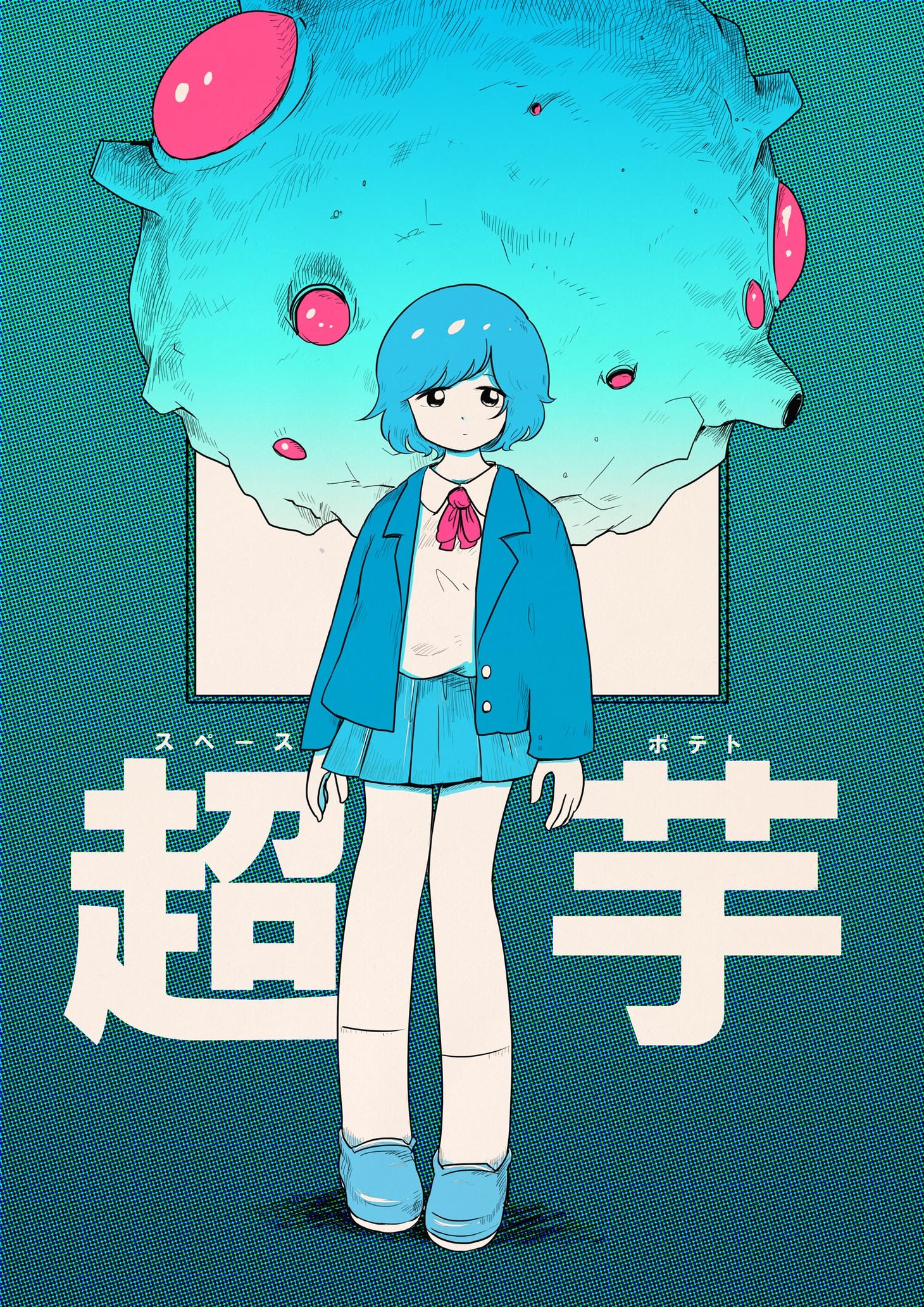 「Space potato」（2015）