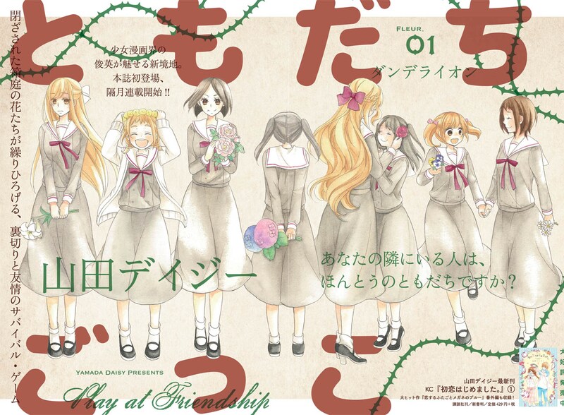 「ともだちごっこ」第1話の扉ページ。