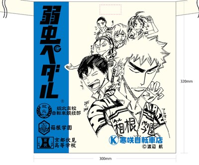 「弱虫ペダル」のサコッシュ。