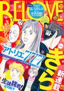 BE・LOVE20号