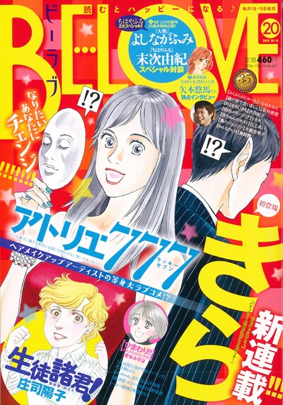 BE・LOVE20号