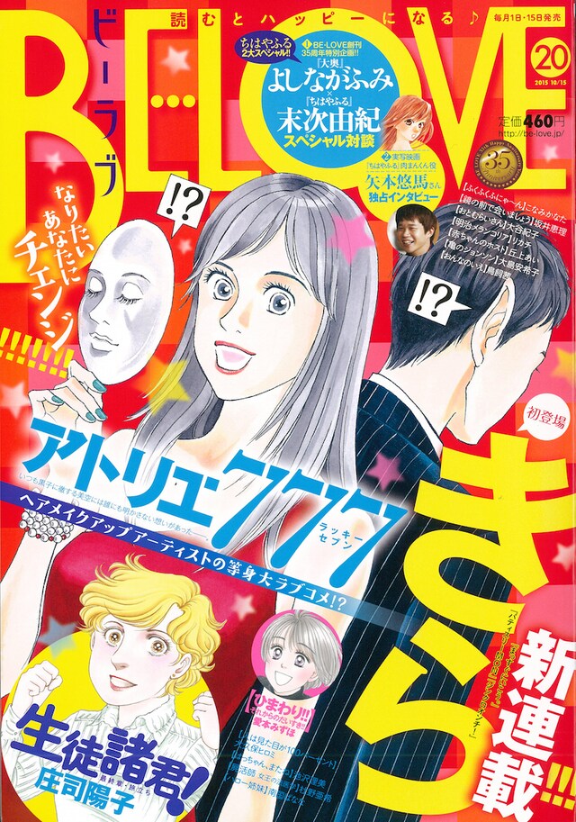 BE・LOVE20号