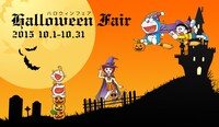 ハロウィンフェアのバナー。