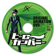 「ヒーローカンパニー」8巻の特装版に付属するオリジナルアニメDVD。