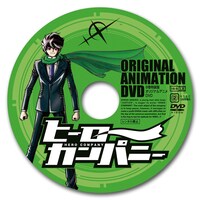 「ヒーローカンパニー」8巻の特装版に付属するオリジナルアニメDVD。