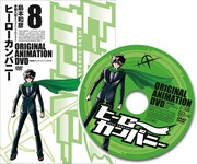 「ヒーローカンパニー」8巻の特装版に付属するオリジナルアニメDVD。