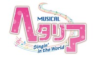 ミュージカル「ヘタリア～Singin' in the World～」ロゴ